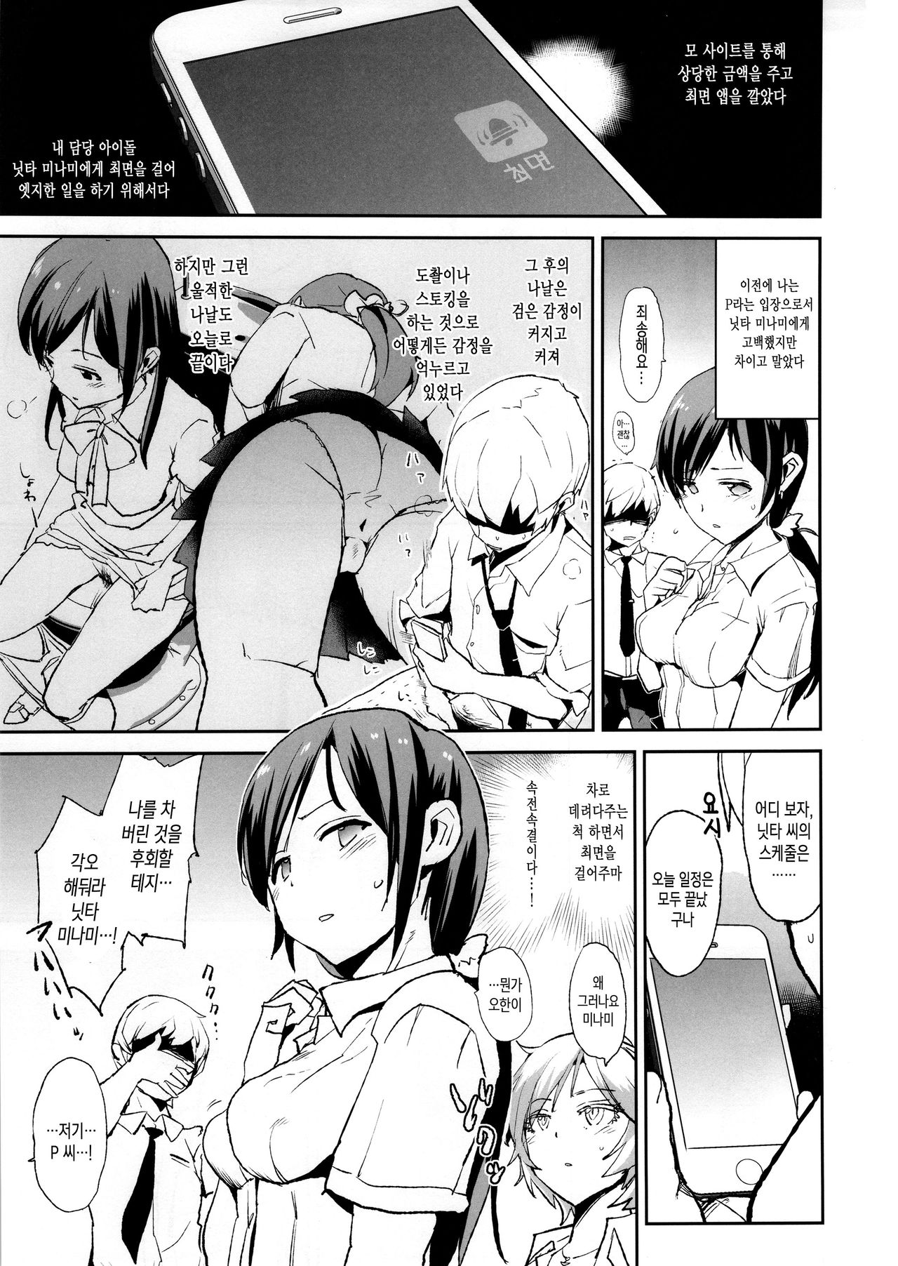 Nitta Minami no Saimin Dosukebe Ousama Game + C89 Omake Paper page 2 full