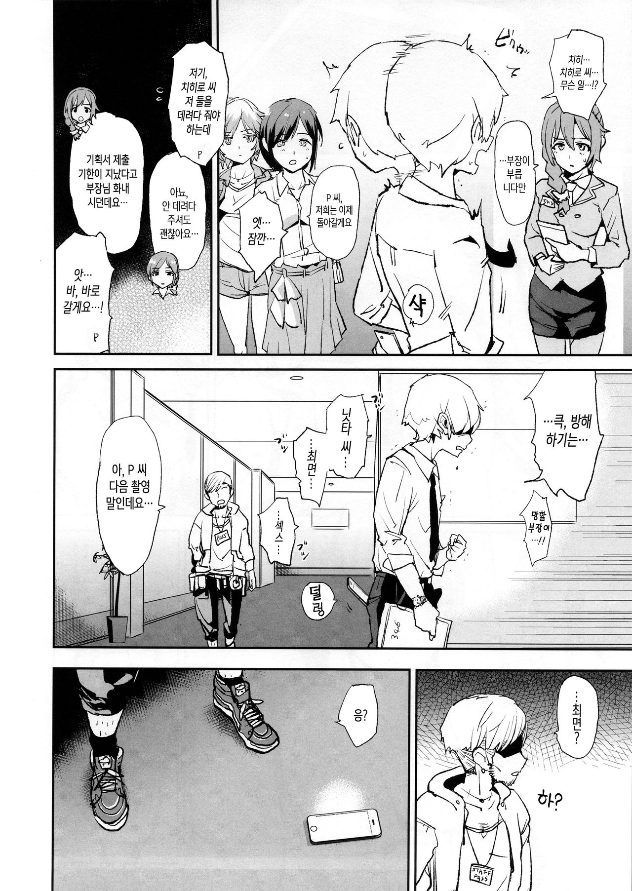 Nitta Minami no Saimin Dosukebe Ousama Game + C89 Omake Paper page 3 full