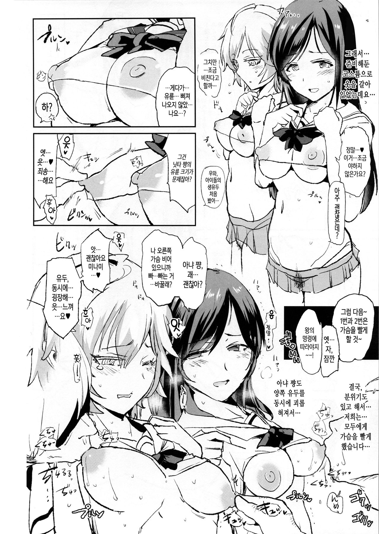 Nitta Minami no Saimin Dosukebe Ousama Game + C89 Omake Paper page 7 full