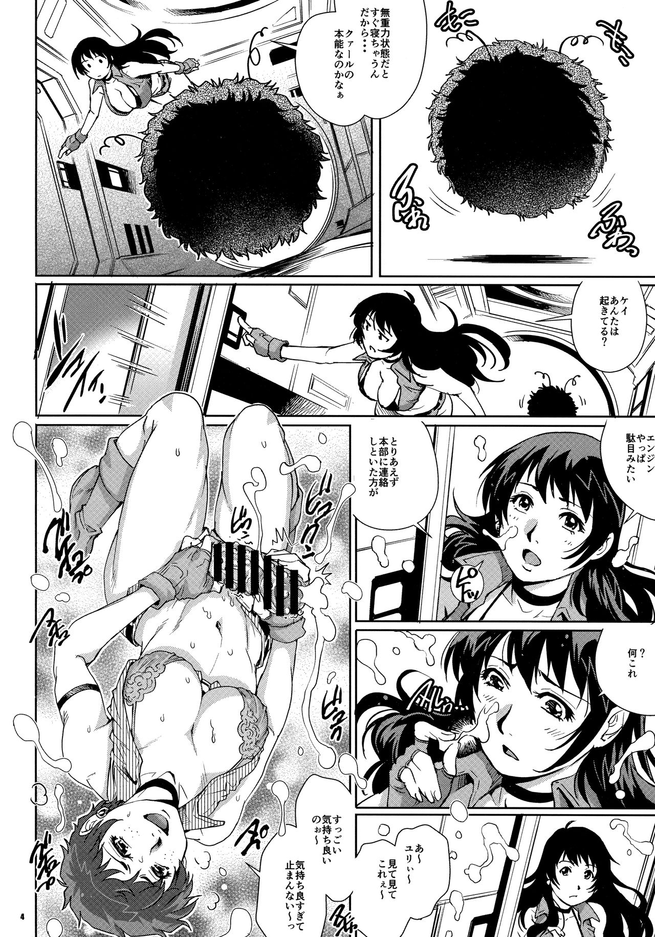 Dirty Pair no Dai Inkei page 3 full