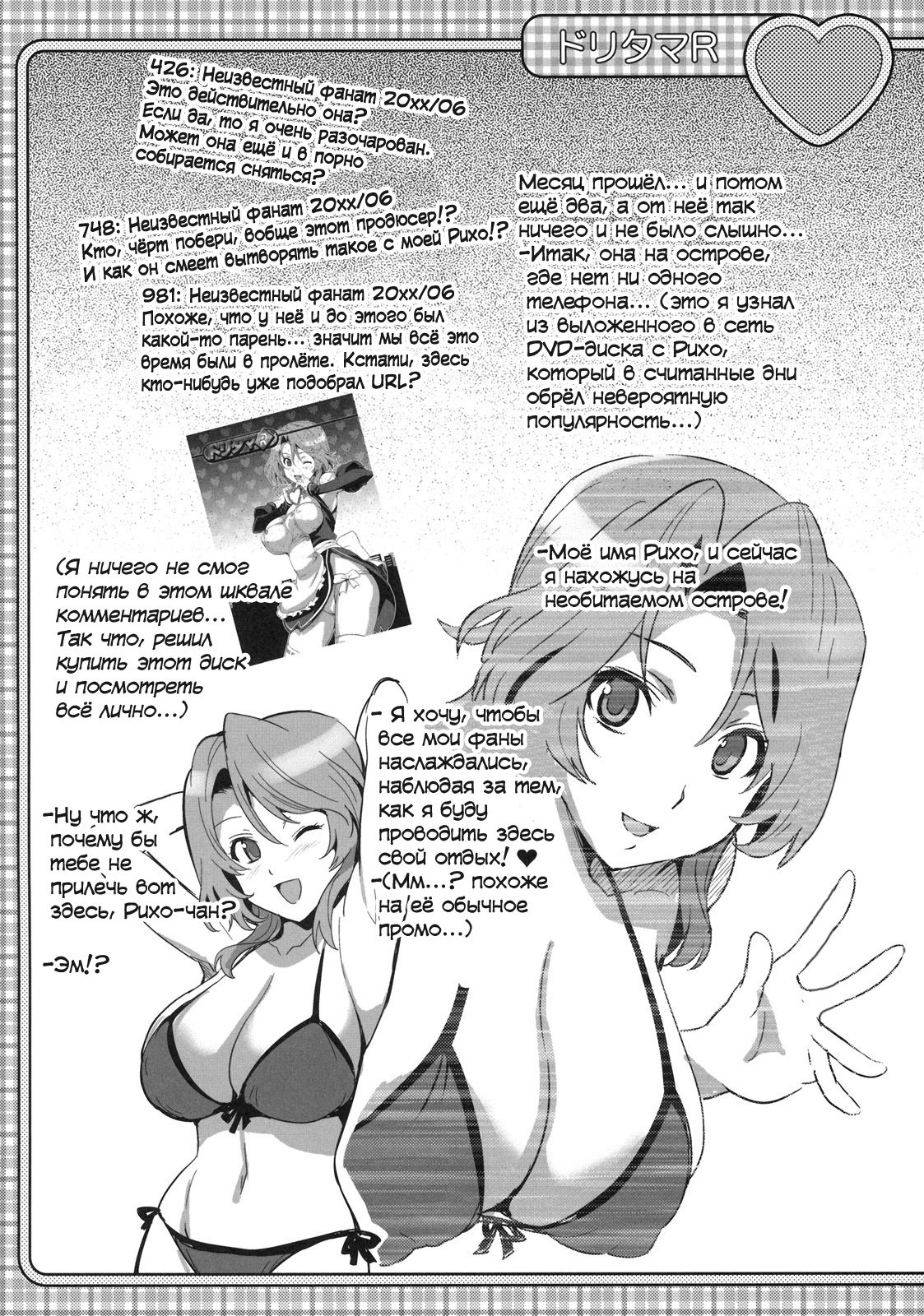 Dori Tama R | Кукла Р page 3 full