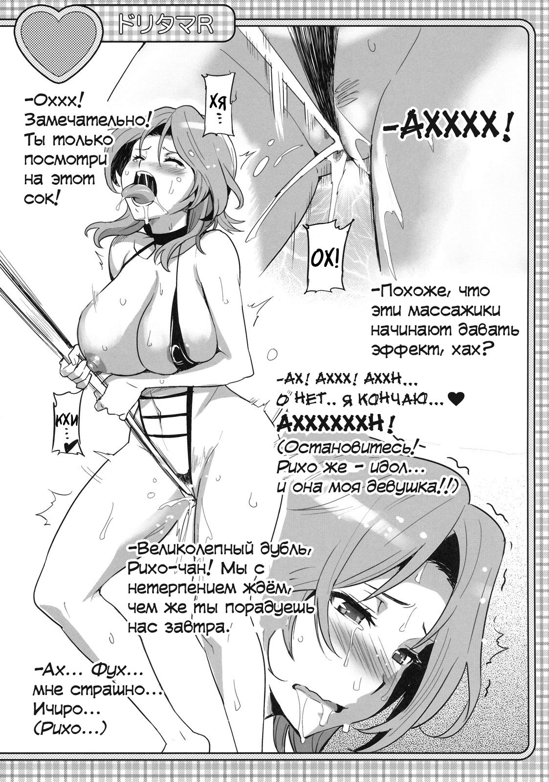Dori Tama R | Кукла Р page 6 full