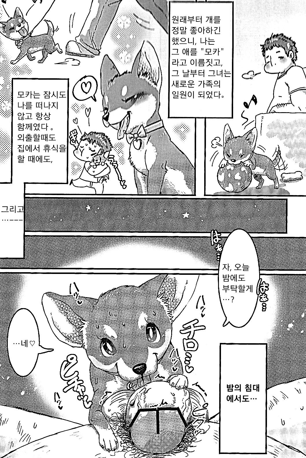 Petit Inu page 5 full