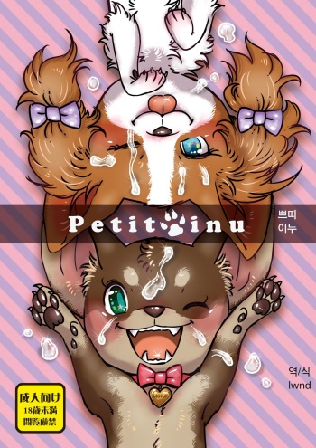 Petit Inu cover