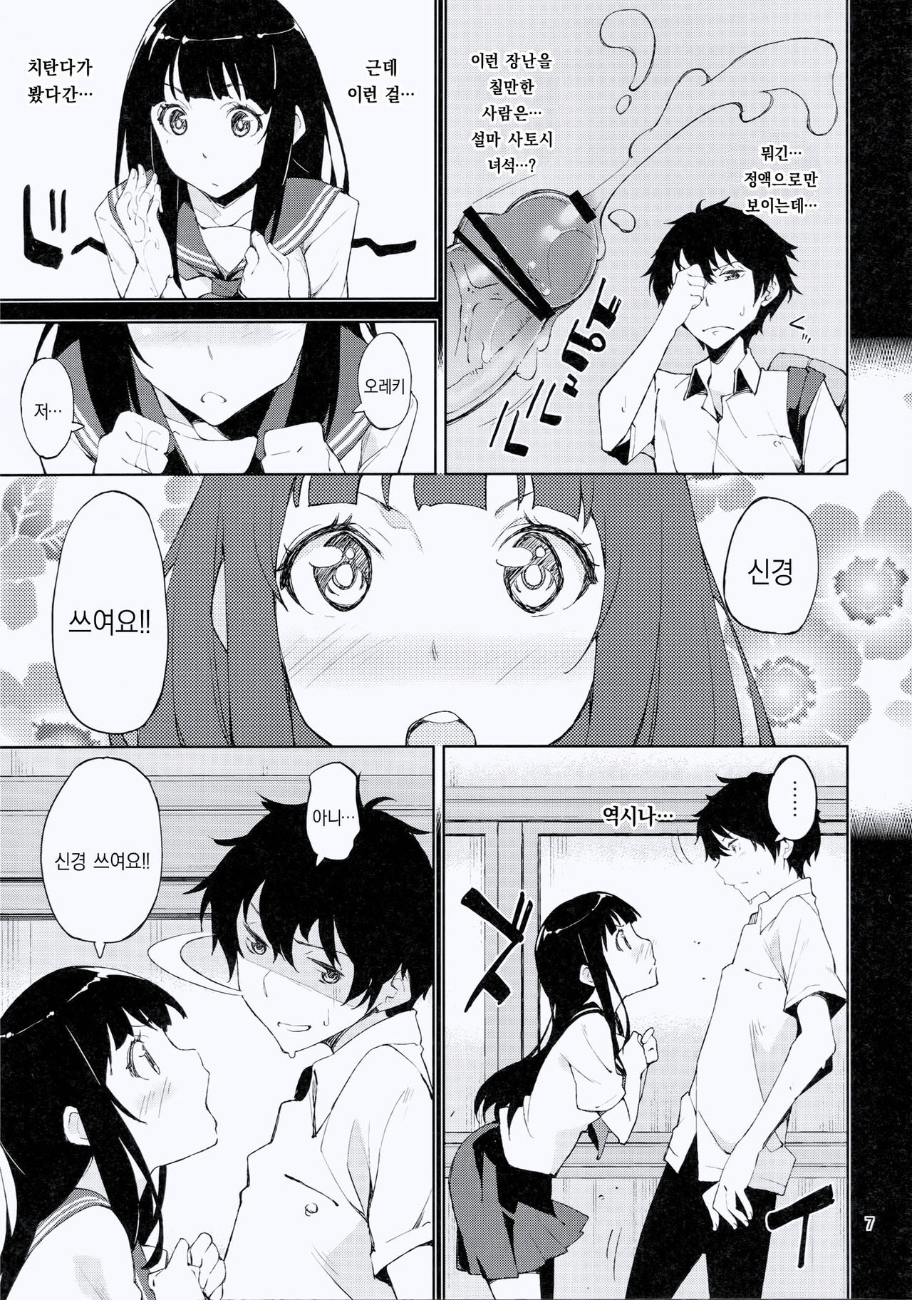 Oishii Amazake Recipe!! | 맛있는 감주 레시피!! page 6 full
