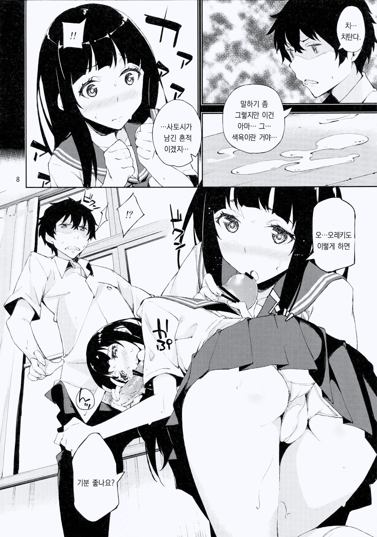 Oishii Amazake Recipe!! | 맛있는 감주 레시피!! page 7 full