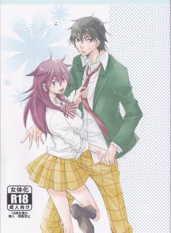 Naruko to Usagi cover