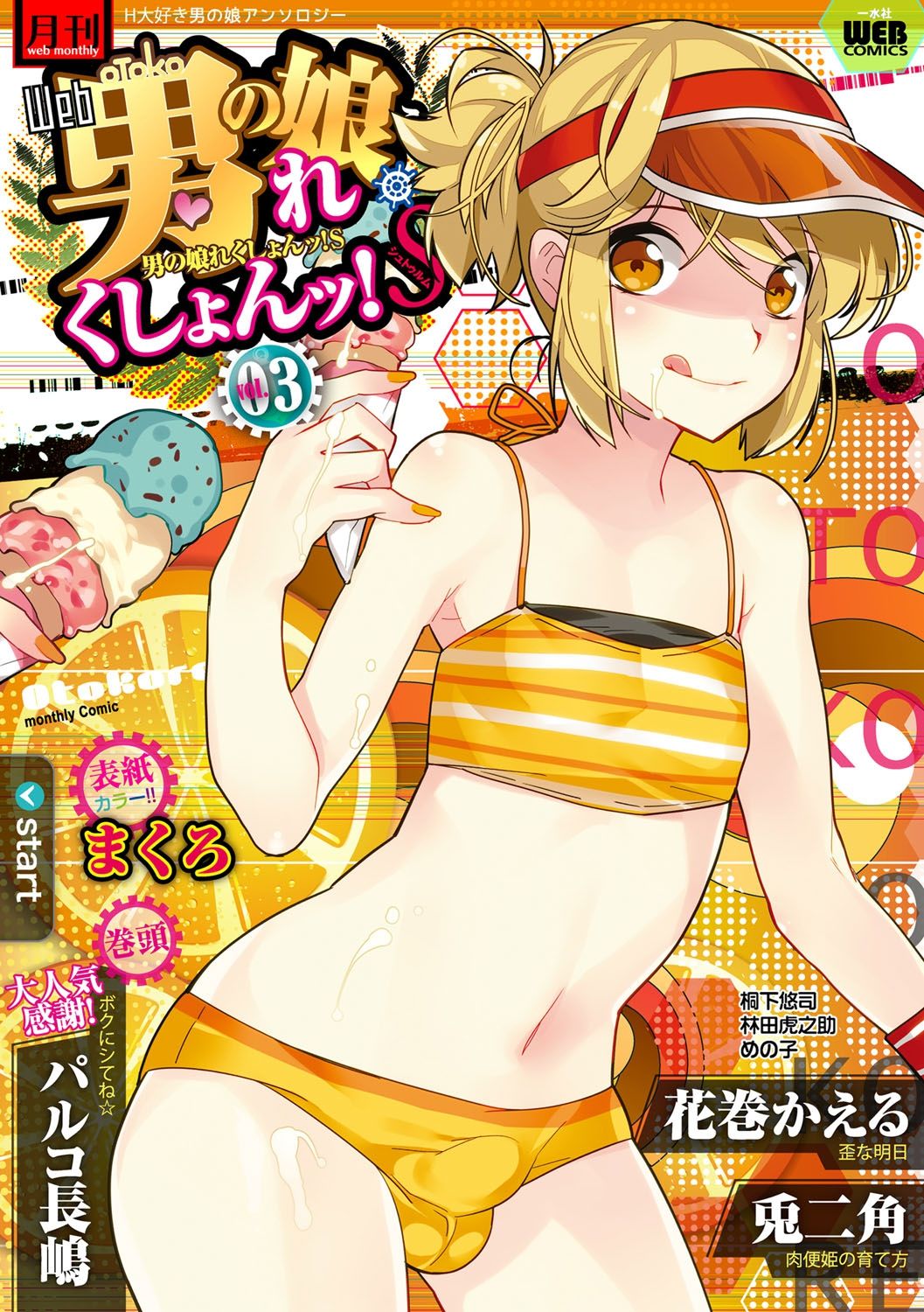 Gekkan Web Otoko no Ko-llection! S Vol. 03 page 1 full