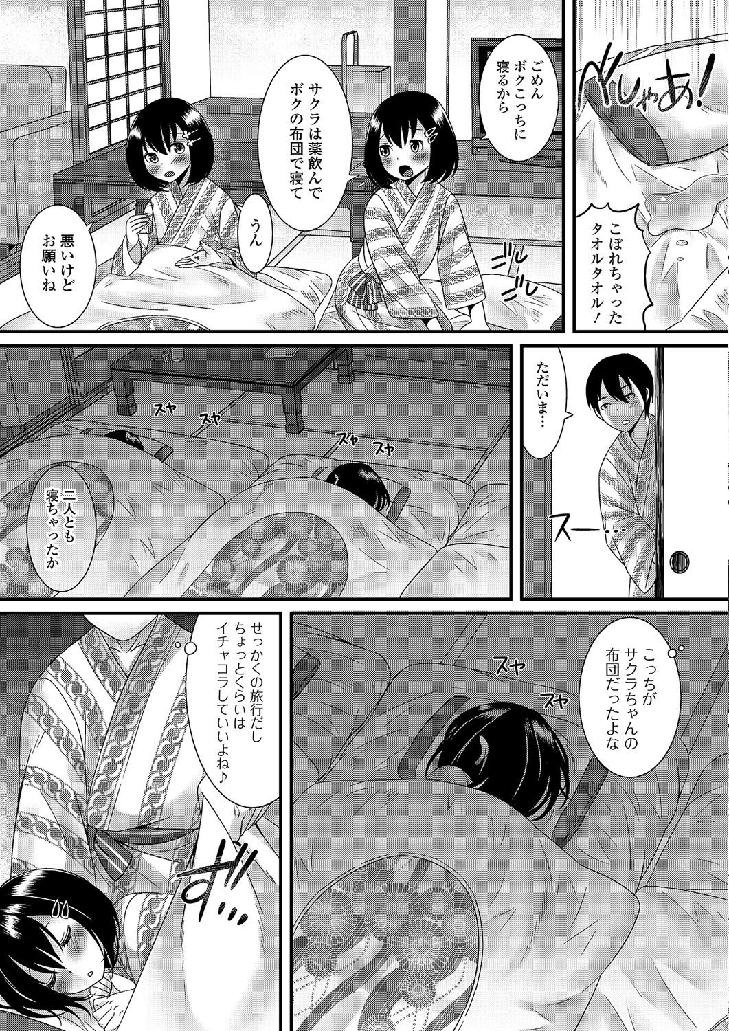Gekkan Web Otoko no Ko-llection! S Vol. 03 page 6 full