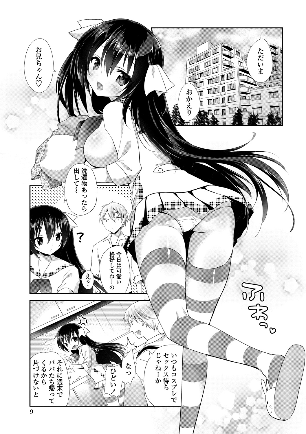 Shojo de Bitch page 8 full