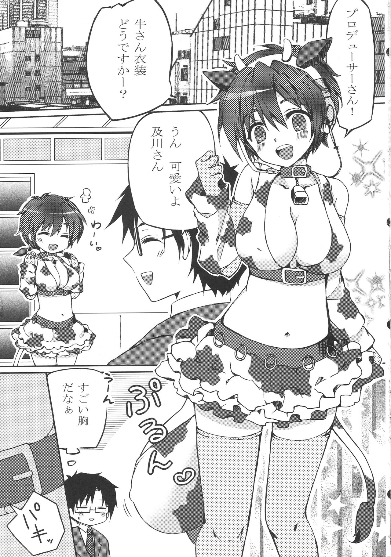 Nyan Nyan Milk page 4 full