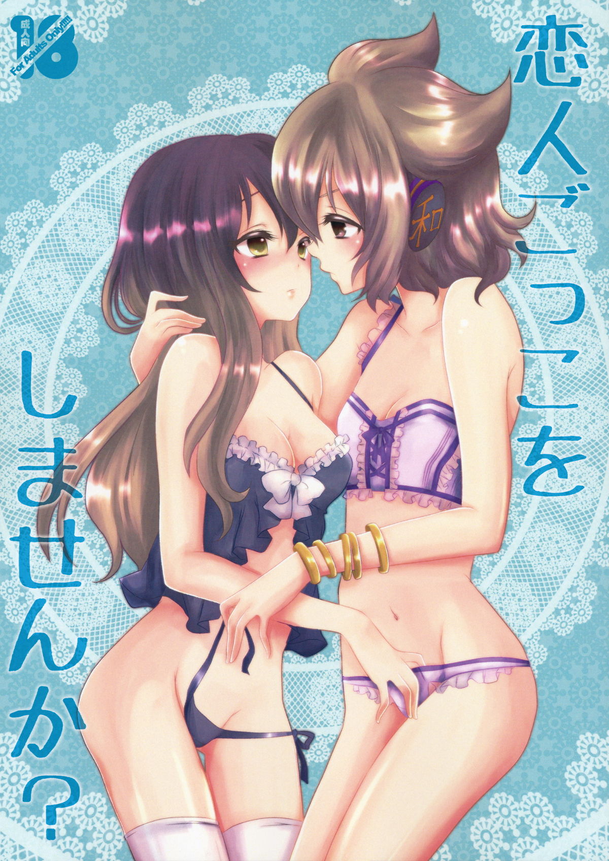 Koibito Gokko o Shimasenka? | Why Don't We Pretend to Be Lovers page 1 full