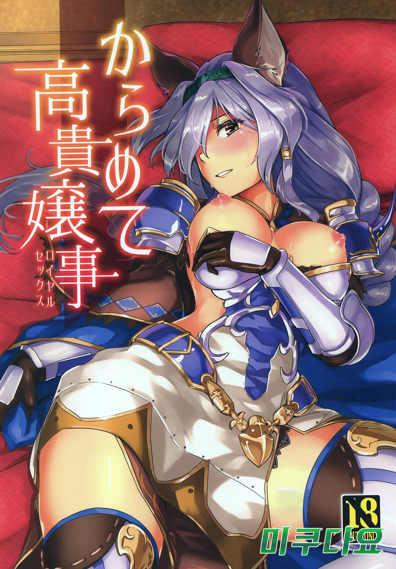 Karamete Royal Sex page 1 full