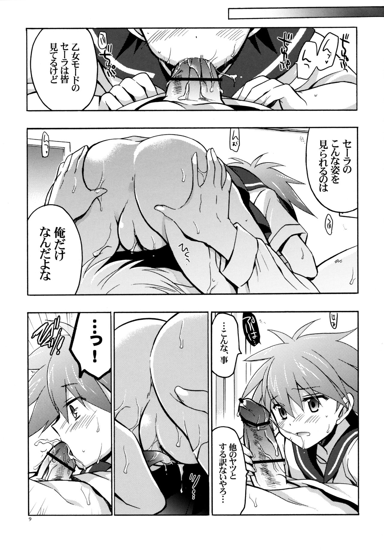 Moshi Eguchi Sera ga Ore no Yome dattara page 8 full