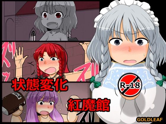 Joutai Henka Koumakan page 1 full