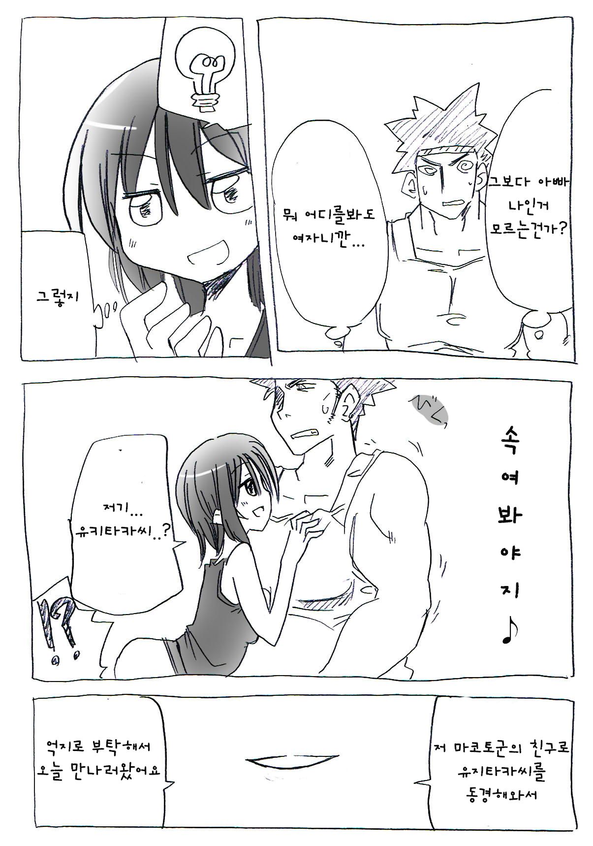 Asa Okitara Nyotai-ka shiteita Ken page 8 full