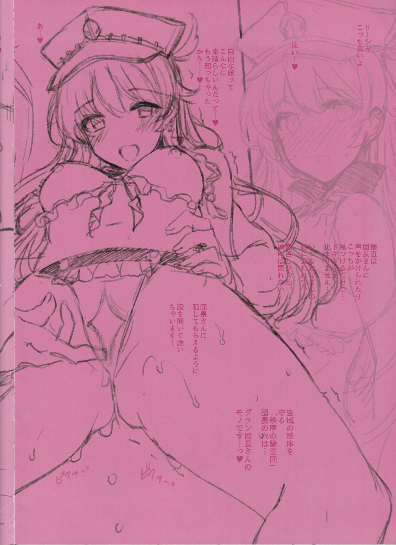 Chitsujo no Kikuudan Lecia no Jiyuu na Natsu no Tabi page 6 full