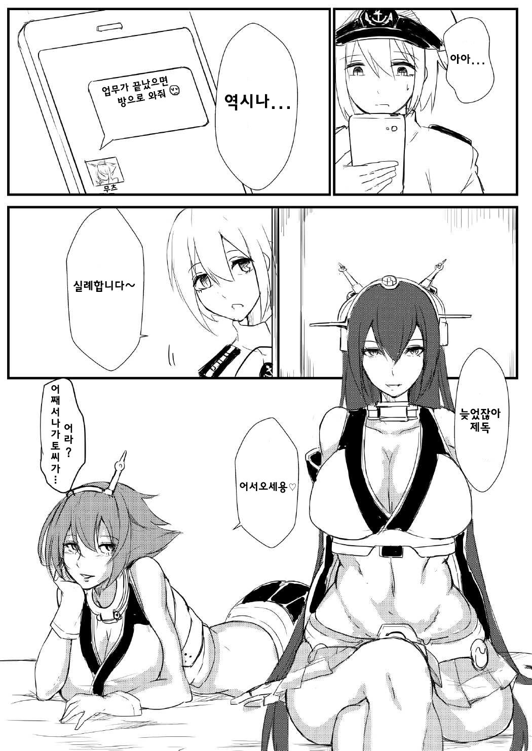 Yasen Shiyou 2 page 5 full