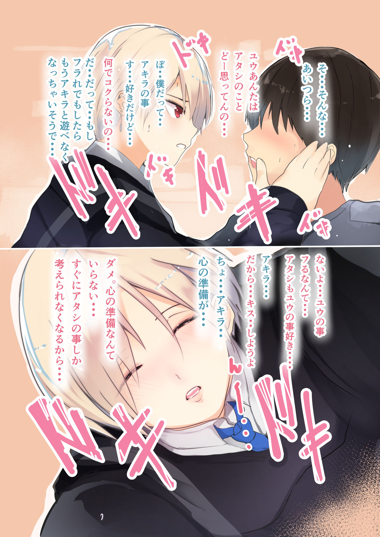 強気な彼女とイチャラブH page 6 full