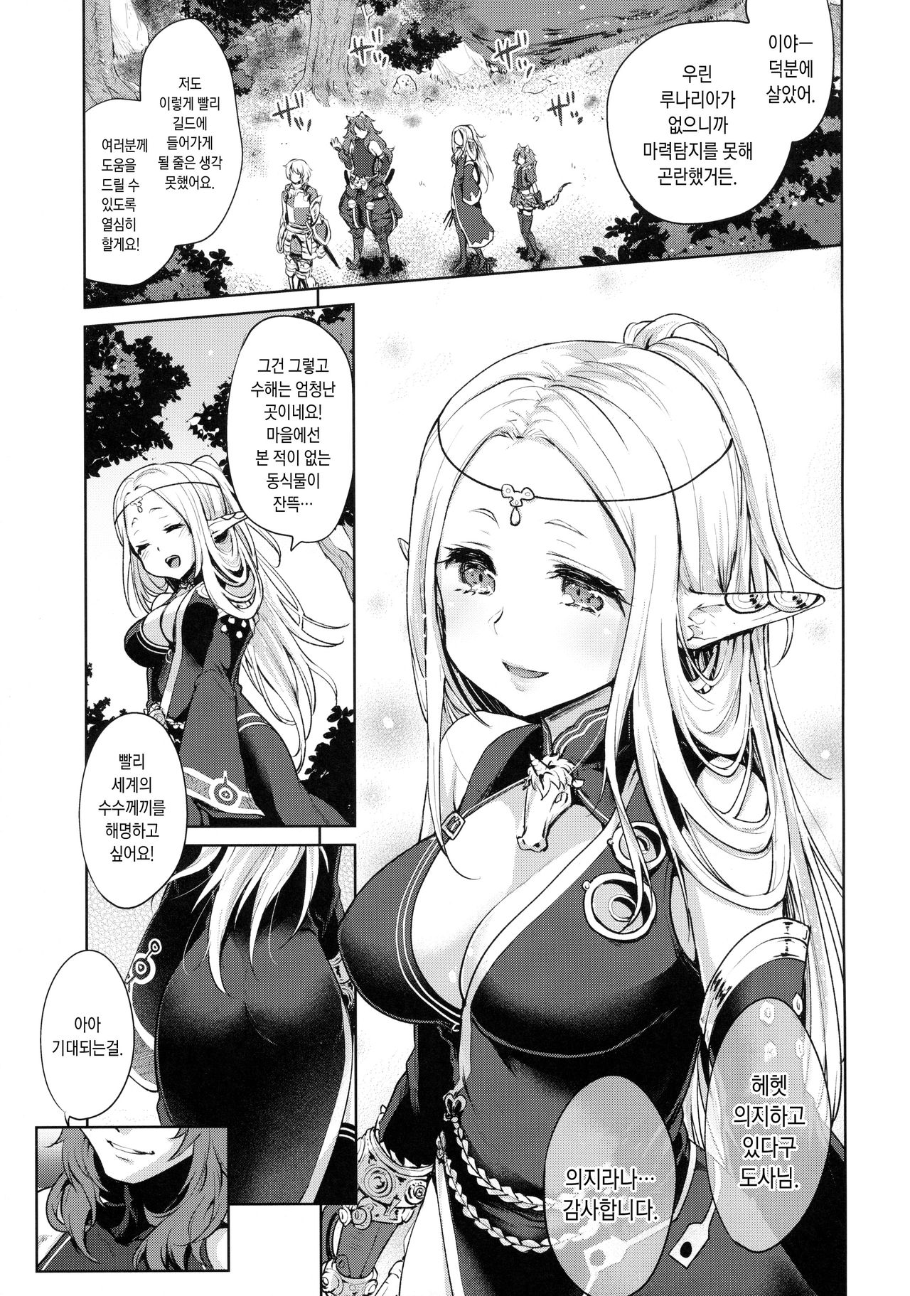 Hajimete no Sekaiju | 처음 만나는 세계 page 2 full