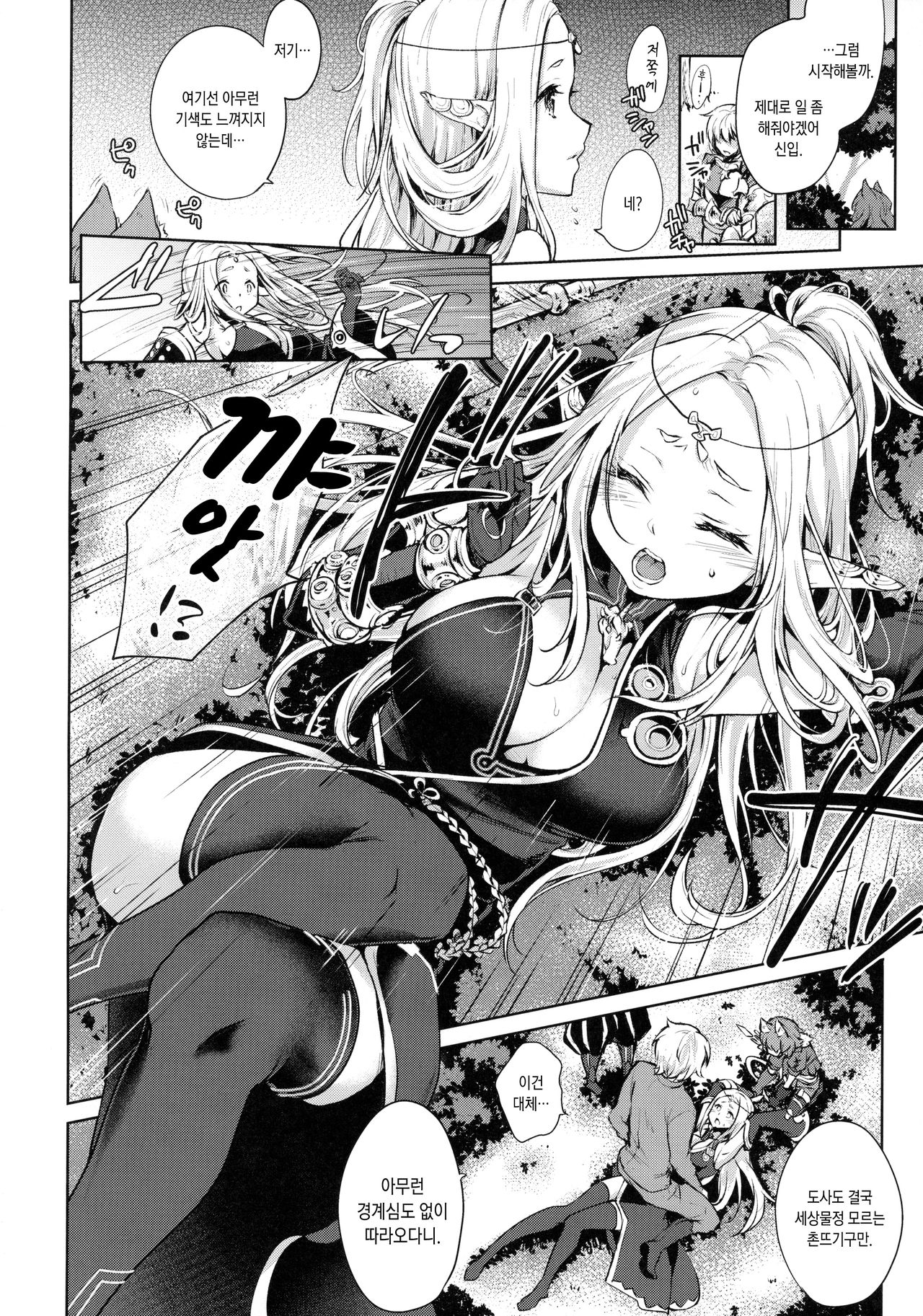 Hajimete no Sekaiju | 처음 만나는 세계 page 3 full