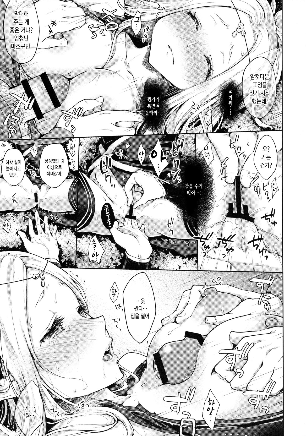 Hajimete no Sekaiju | 처음 만나는 세계 page 8 full
