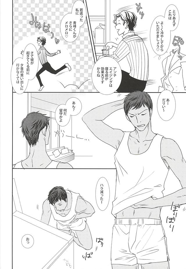 Watashi no Aomine-kun ga Konna ni Kawaii Wake ga Nai page 3 full