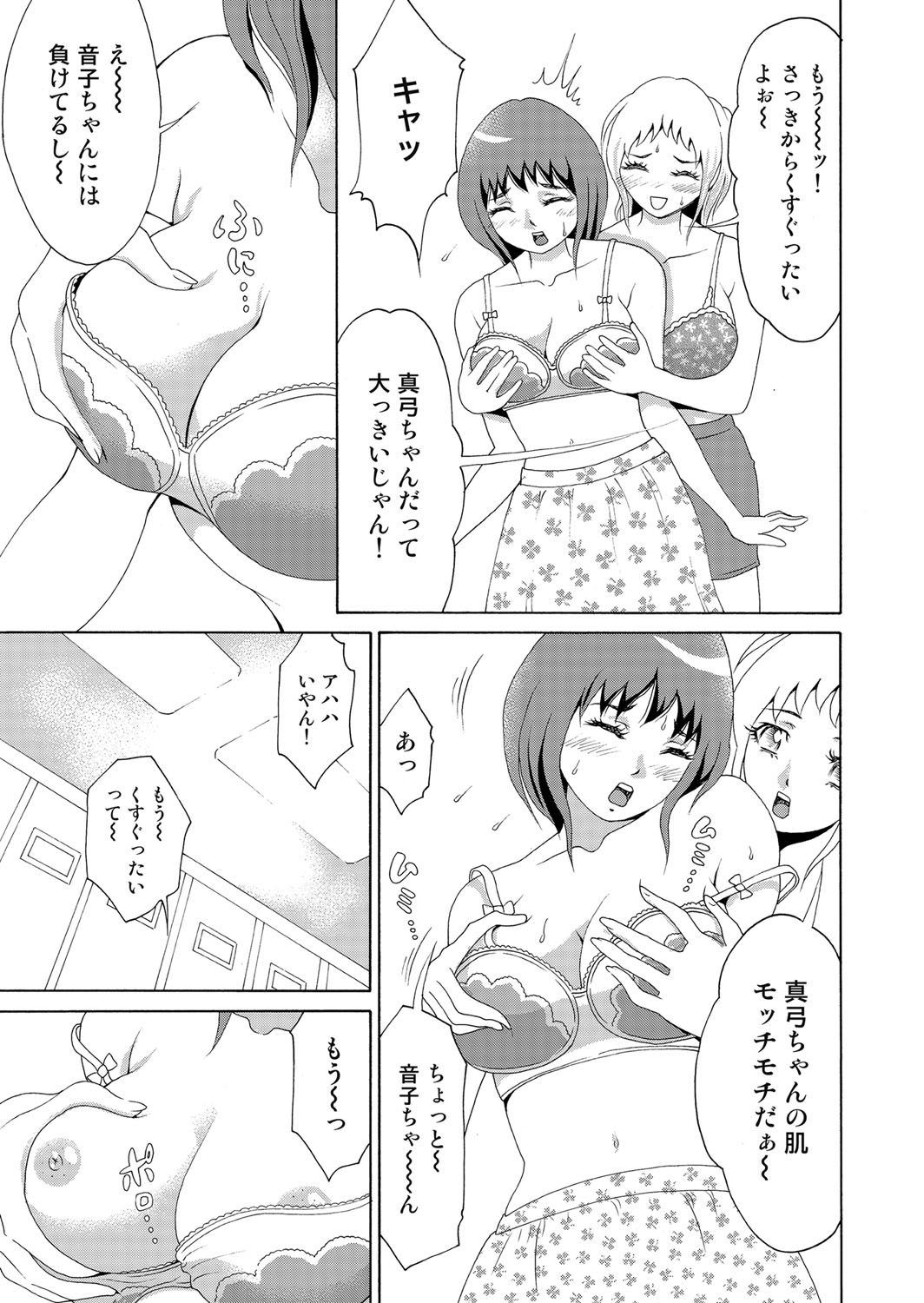 Nyotaika Appli ~ Ero Shirei ni Honrou Sareru Ore 6 page 6 full