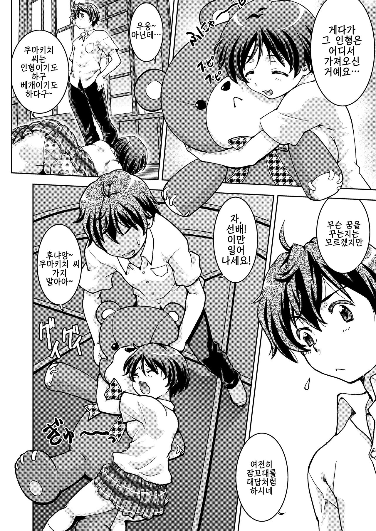 Nemuri Hime demo Koi ga Shitai? | 잠자는 공주라도 사랑이 하고 싶어? page 6 full