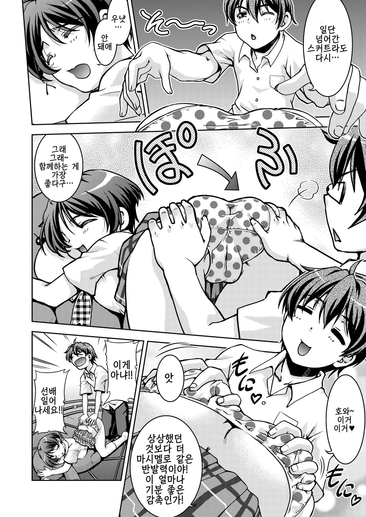 Nemuri Hime demo Koi ga Shitai? | 잠자는 공주라도 사랑이 하고 싶어? page 8 full