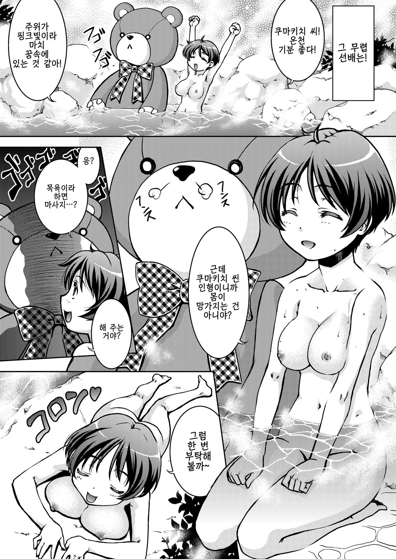 Nemuri Hime demo Koi ga Shitai? | 잠자는 공주라도 사랑이 하고 싶어? page 9 full