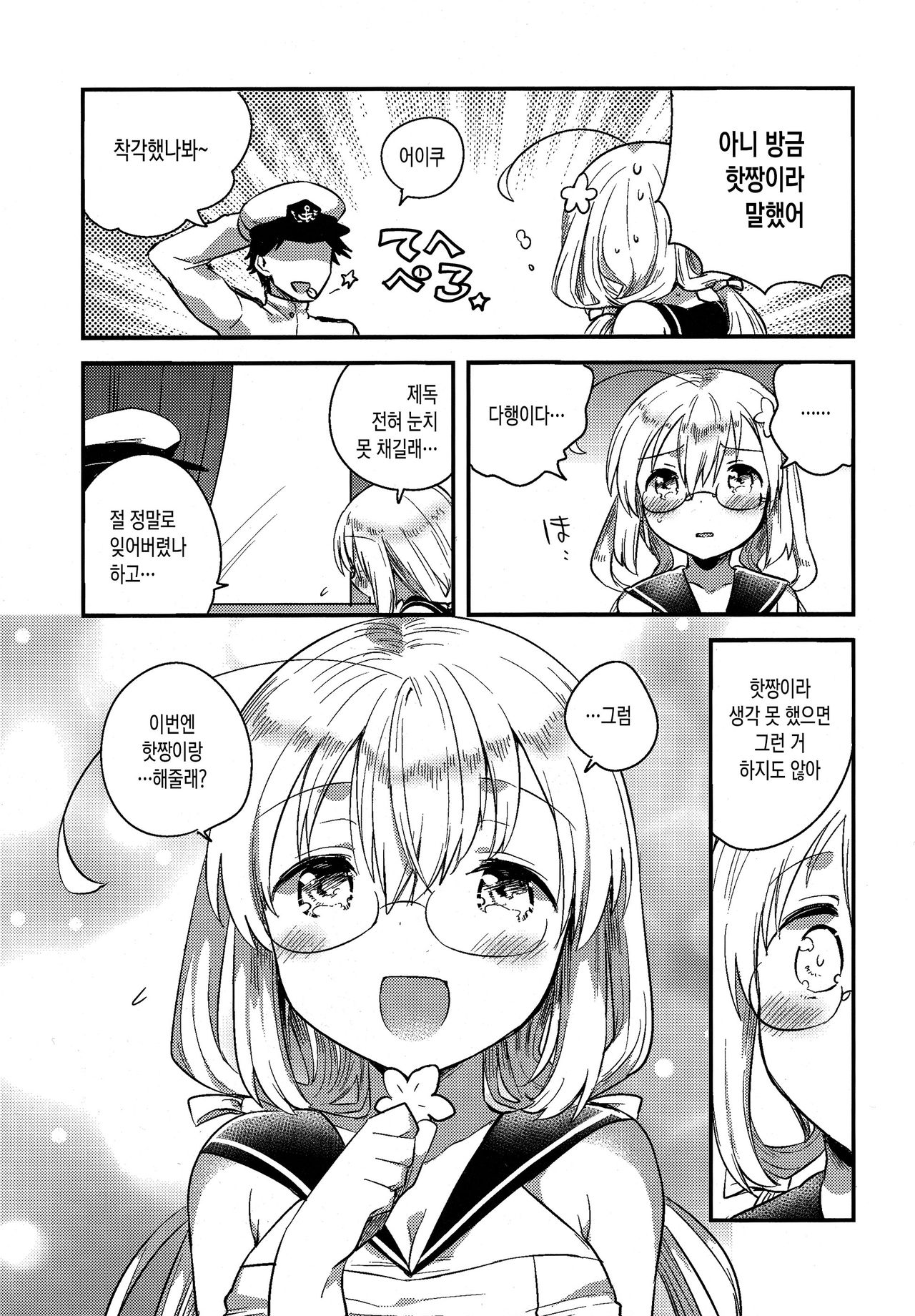 Hachi Hachi page 10 full