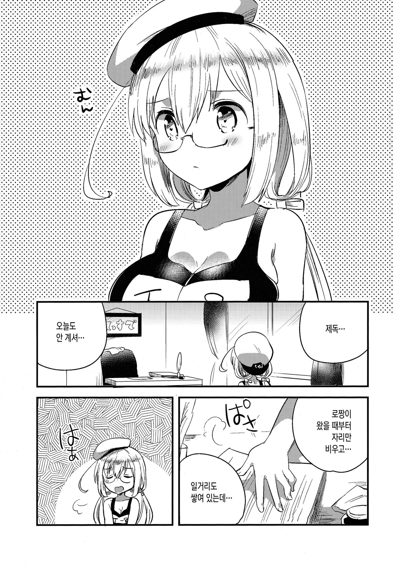 Hachi Hachi page 2 full