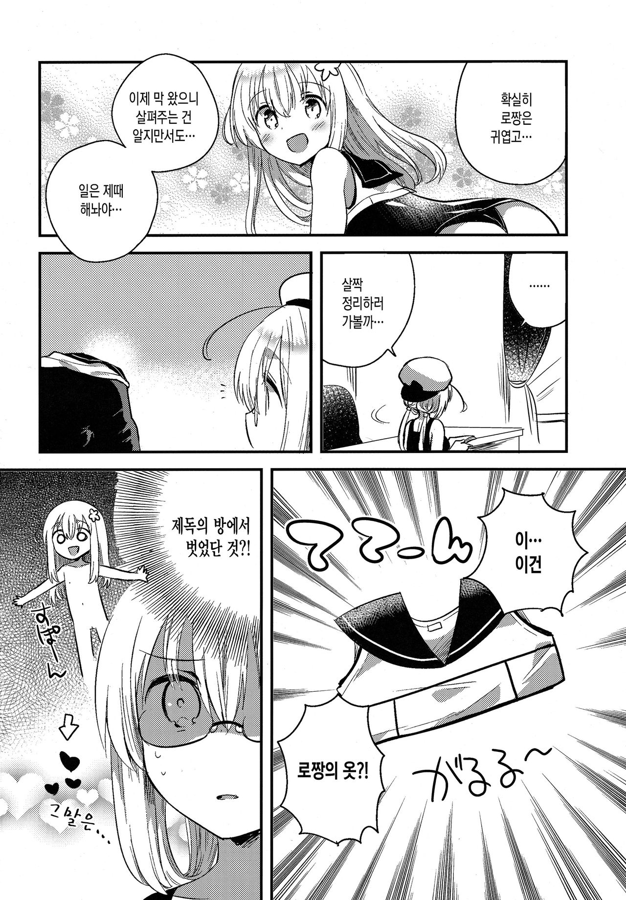 Hachi Hachi page 3 full