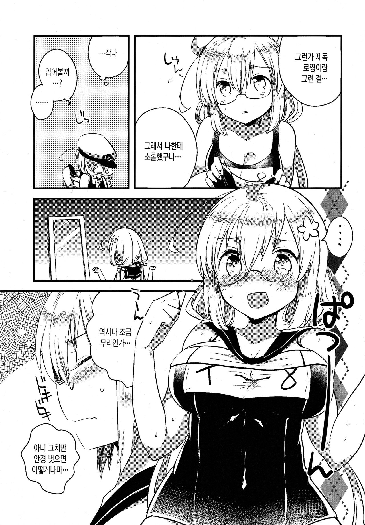 Hachi Hachi page 4 full