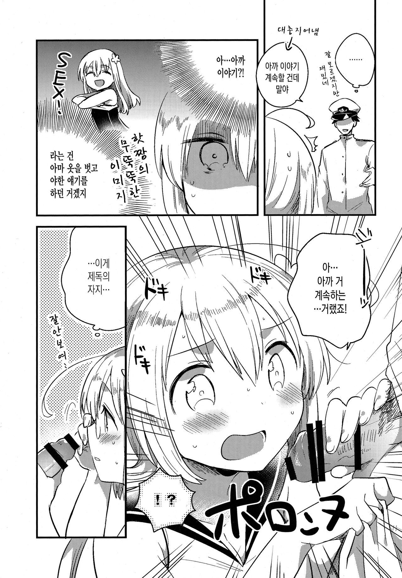 Hachi Hachi page 6 full
