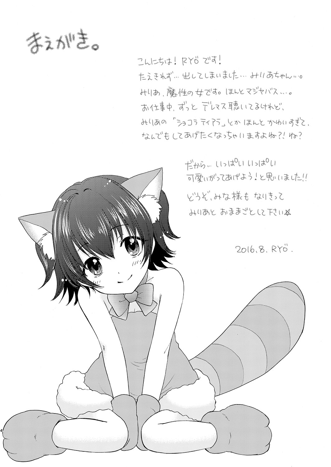 Miria to Omamagoto page 4 full