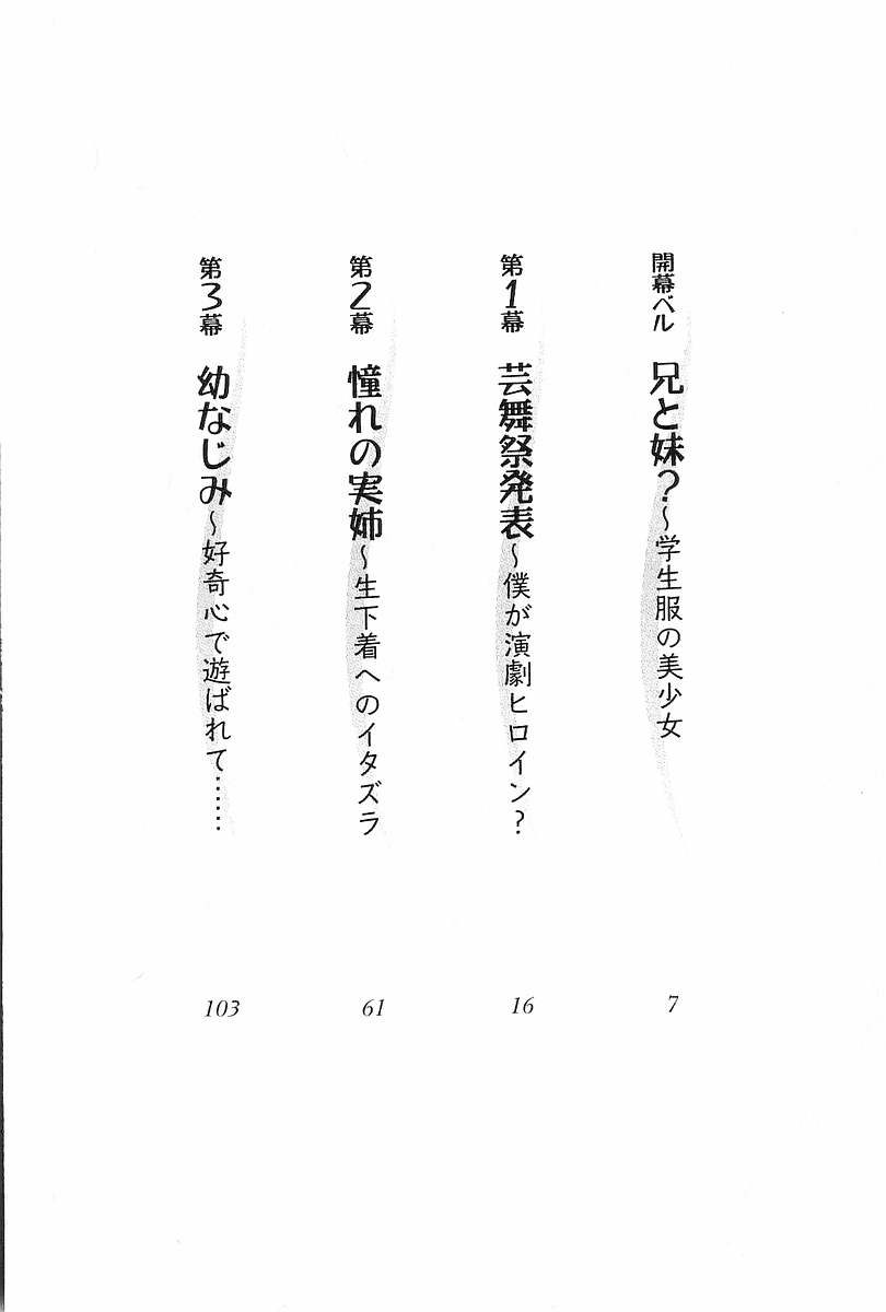 Onee-chan to Asobo page 6 full