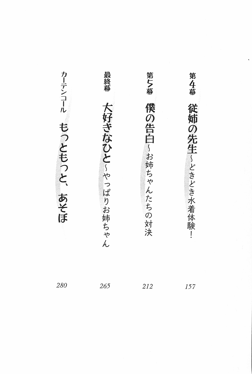 Onee-chan to Asobo page 7 full