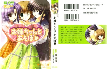 Onee-chan to Asobo cover
