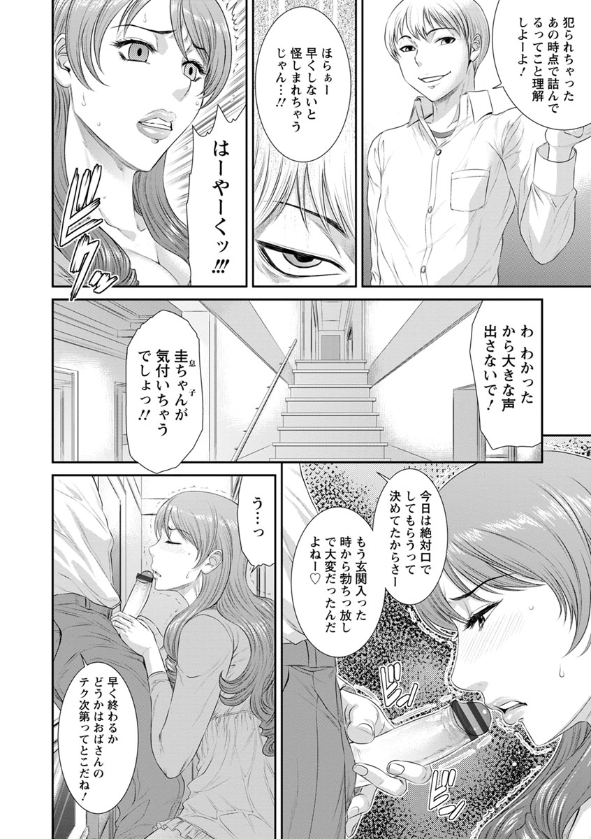 Iregui Ochita Tsuma-tachi page 10 full