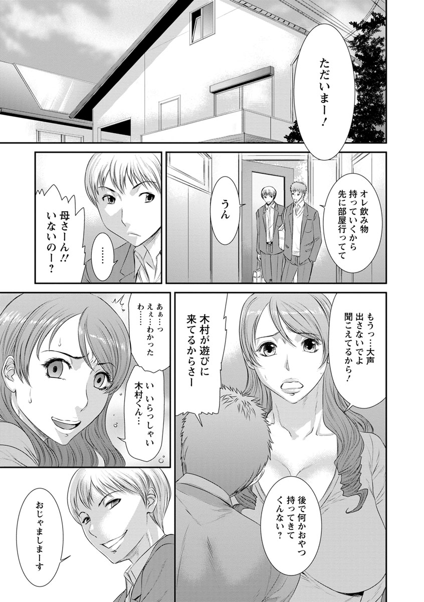Iregui Ochita Tsuma-tachi page 7 full