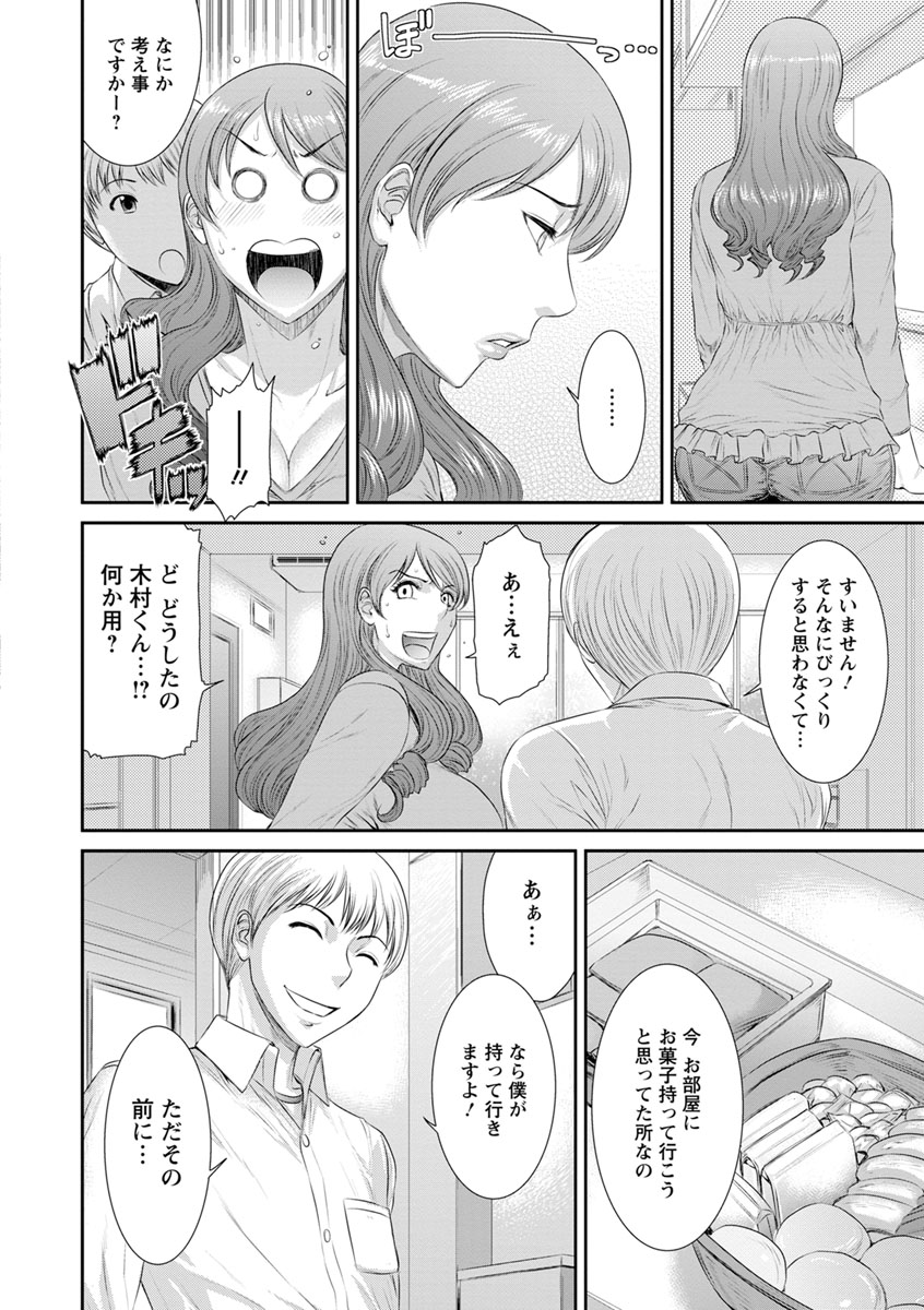 Iregui Ochita Tsuma-tachi page 8 full
