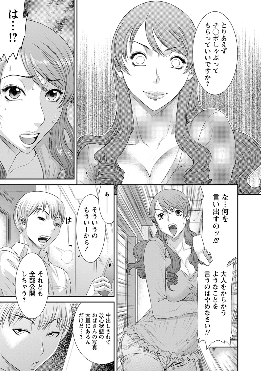 Iregui Ochita Tsuma-tachi page 9 full