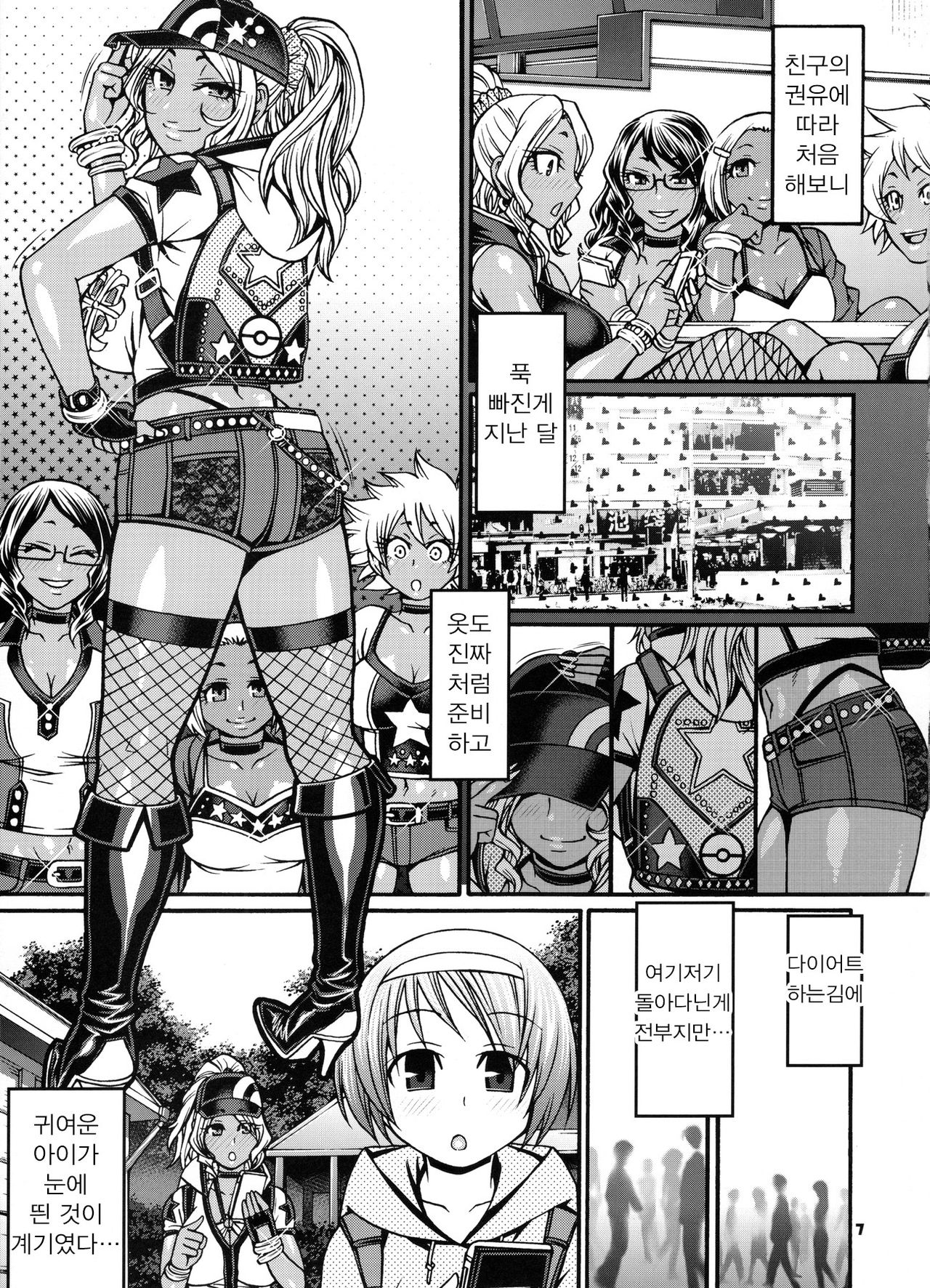 Snack Kankaku de H shiyo page 6 full