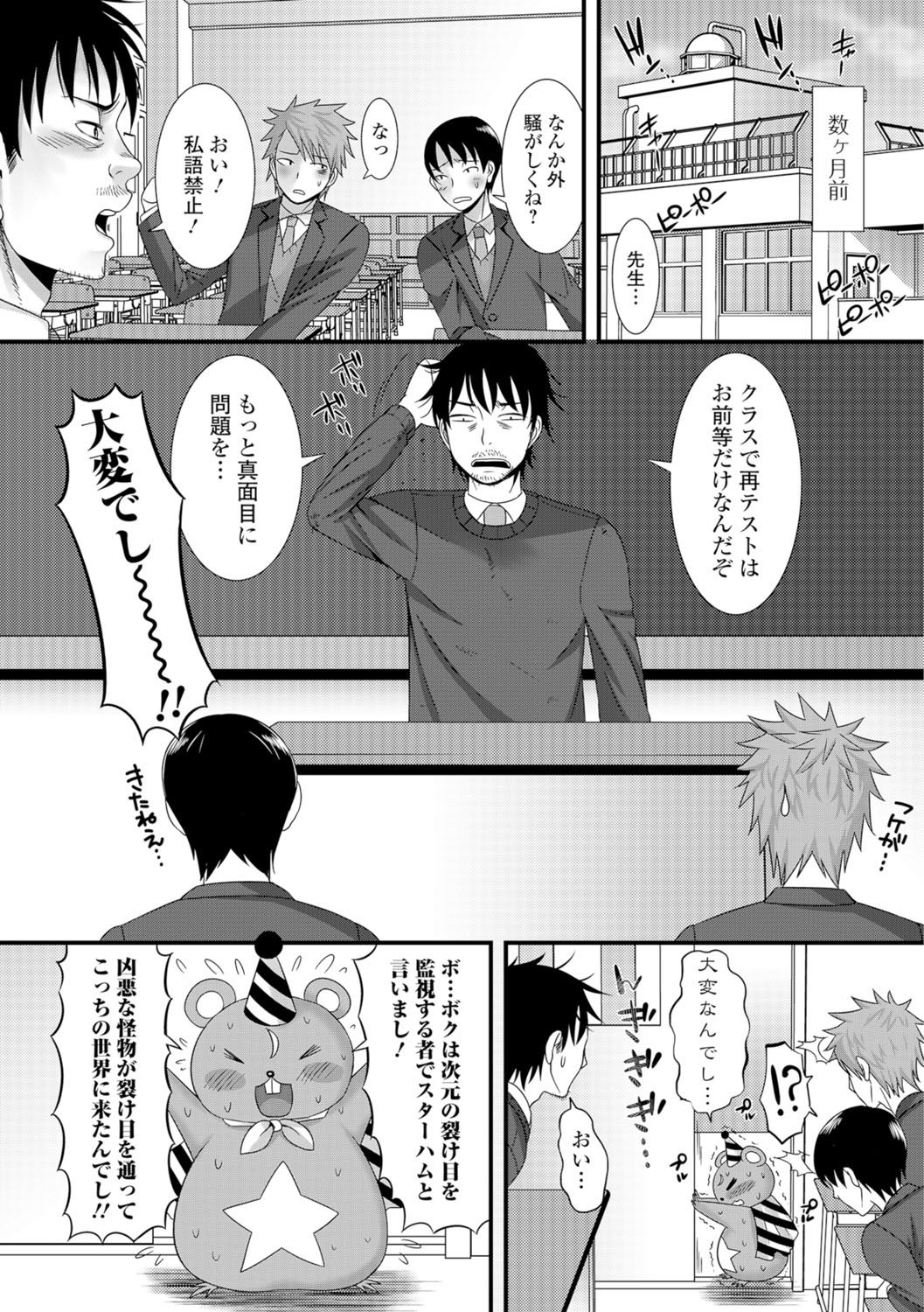 Nyotaika Ryoujoku!! page 6 full