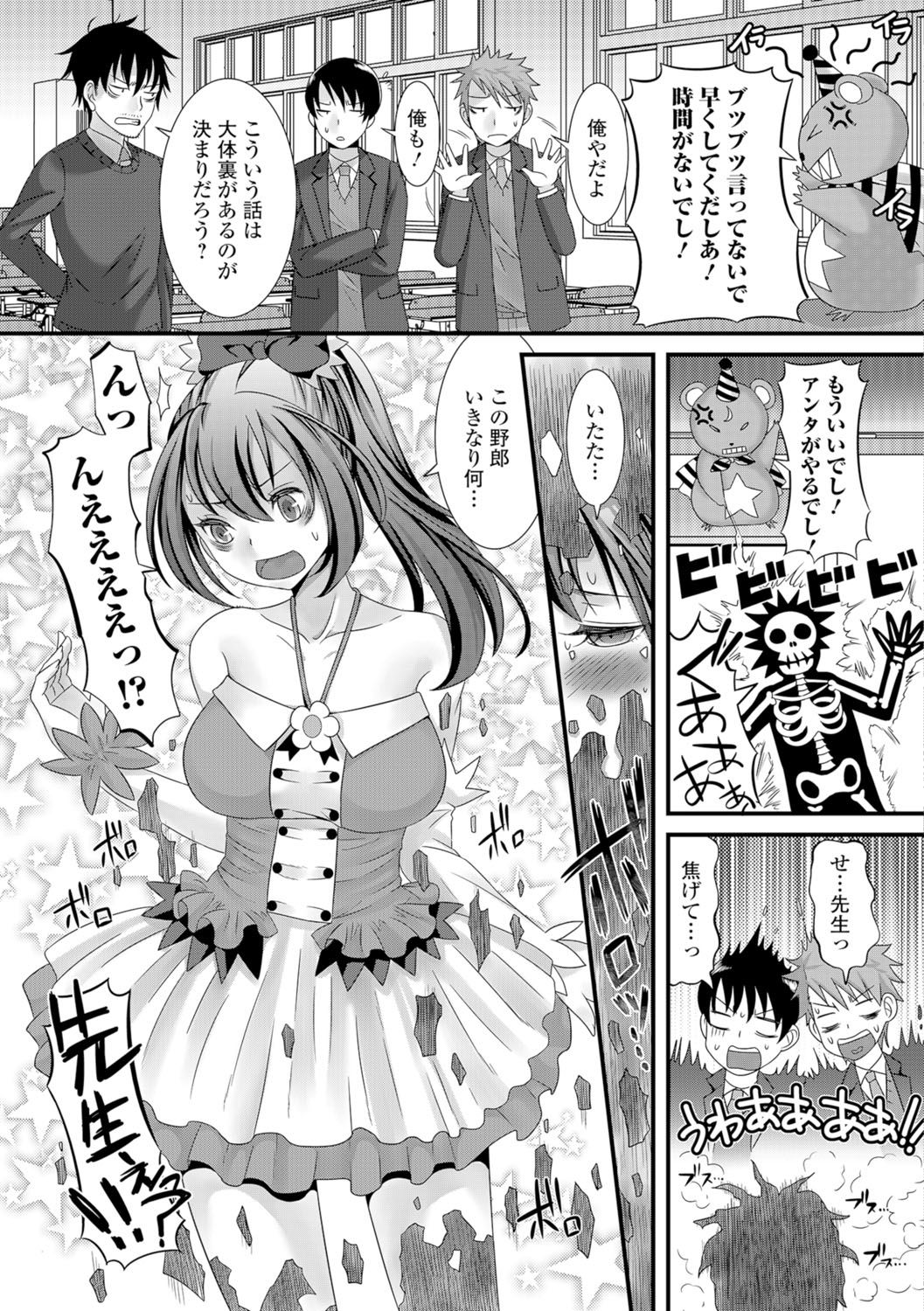 Nyotaika Ryoujoku!! page 8 full