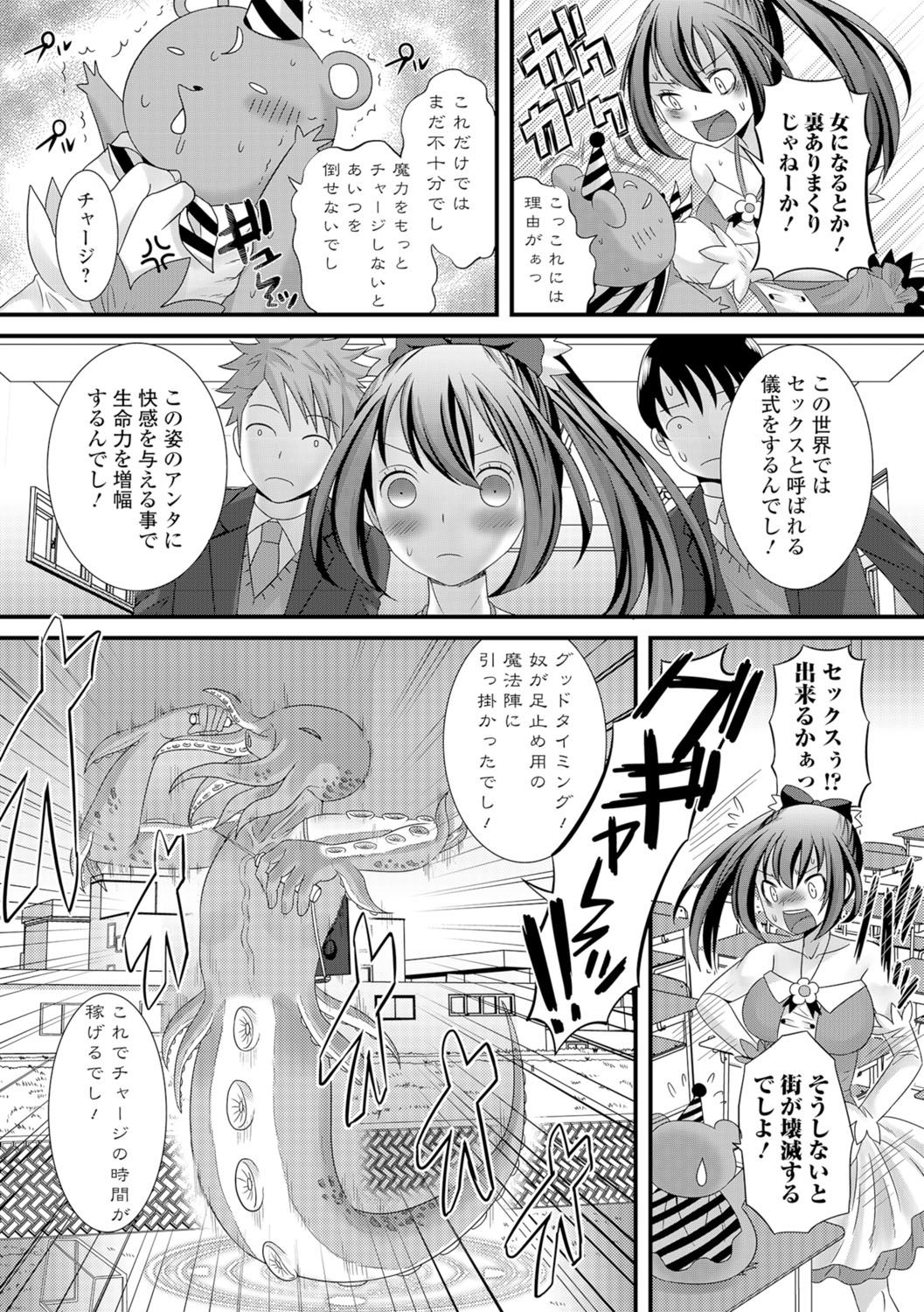 Nyotaika Ryoujoku!! page 9 full