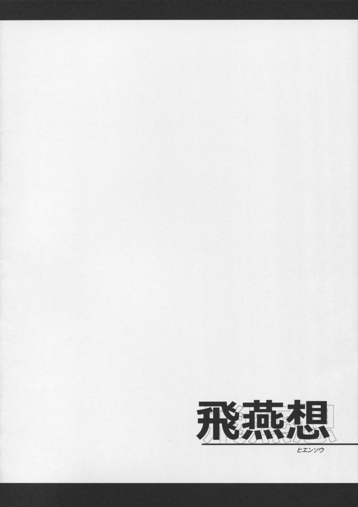 Hanjin Hanrei Hatsujouki!? page 2 full