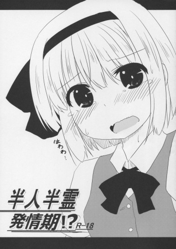 Hanjin Hanrei Hatsujouki!? cover